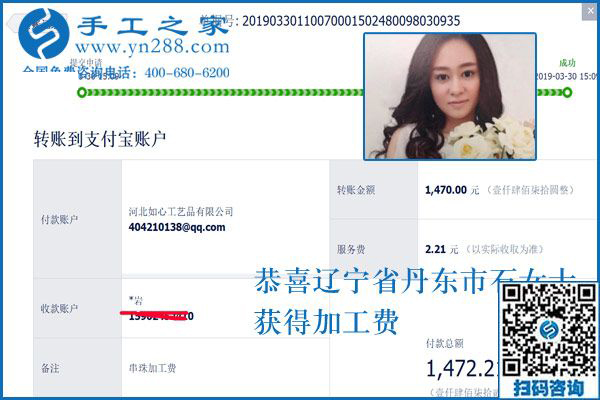 結(jié)算1472元，不考察也敢合作，遼寧丹東石女士用事實(shí)證明這個(gè)串珠外發(fā)手工活是真的