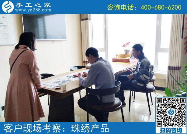 5月4日，哪里有在家做的手工活，找手工活做就選珠繡，手工之家接待考察加工客戶剪影