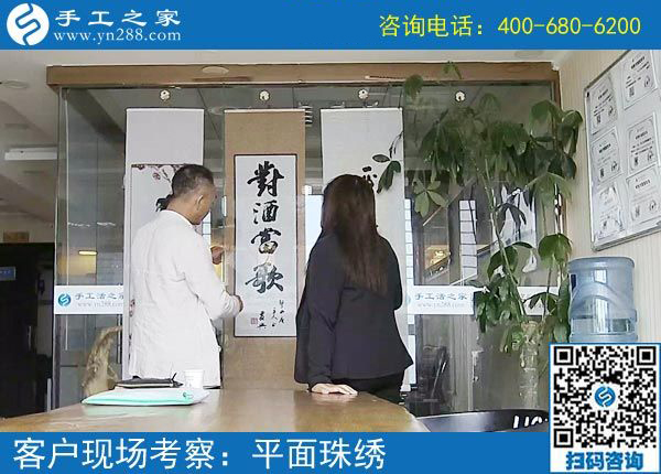 5月4日，哪里有在家做的手工活，找手工活做就選珠繡，手工之家接待考察加工客戶剪影