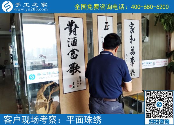 6月19日，手工活拿回家做就選珠繡正規(guī)手工加工回收項(xiàng)目，手工之家接待考察加工客戶剪影