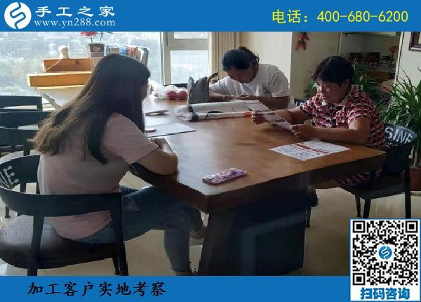 8月18日，選擇拿回家做的手工活，要找正規(guī)企業(yè)的，手工之家接待考察加工客戶剪影