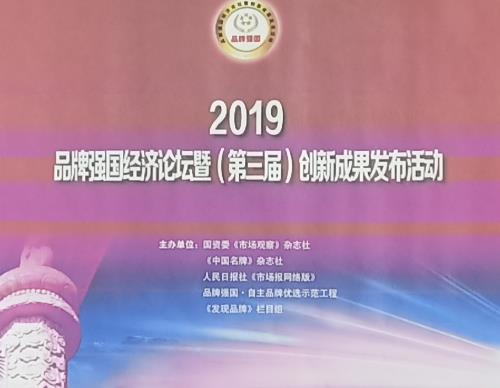 手工之家創(chuàng)始人郝磊受2019品牌強(qiáng)國(guó)經(jīng)濟(jì)論壇邀請(qǐng)，并獲2019品牌強(qiáng)國(guó)•（行業(yè)）“十大創(chuàng)新人物”入圍提名