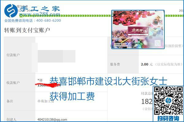2020年能掙錢的外發(fā)手工活，勵(lì)志珠珠繡可靠有保障,，部分結(jié)算單截圖曝光