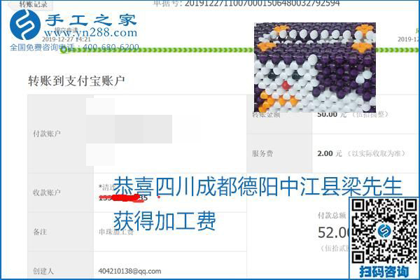 2020年能掙錢的外發(fā)手工活，勵(lì)志珠珠繡可靠有保障,，部分結(jié)算單截圖曝光