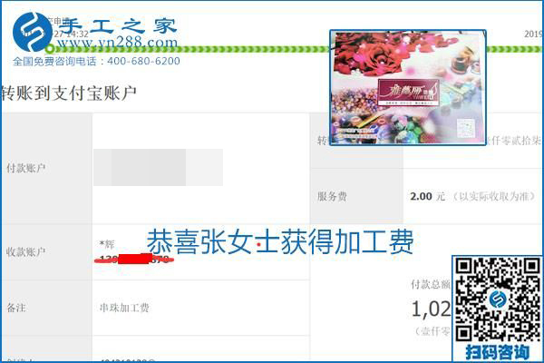 2020年能掙錢的外發(fā)手工活，勵(lì)志珠珠繡可靠有保障,，部分結(jié)算單截圖曝光