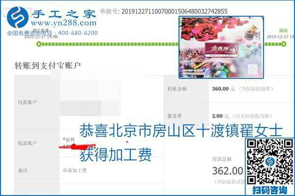 2020年能掙錢的外發(fā)手工活，勵(lì)志珠珠繡可靠有保障,，部分結(jié)算單截圖曝光