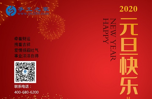 新征程，我們一起前行；新輝煌，我們一起創(chuàng)造！------手工之家新年寄語(yǔ)