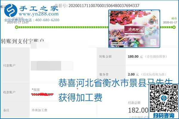 口碑好的正規(guī)外發(fā)手工活，就是勵(lì)志珠珠繡手工活加盟項(xiàng)目，看看這些加工費(fèi)結(jié)算單就知道