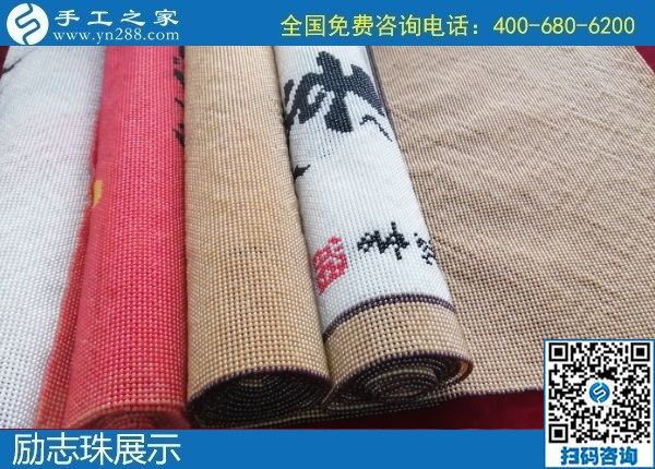 1月20日，手工活代理加工，手工活外發(fā)加工，就是正規(guī)可靠的珠繡外發(fā)，手工之家倉庫勵(lì)志珠珠繡成品展示