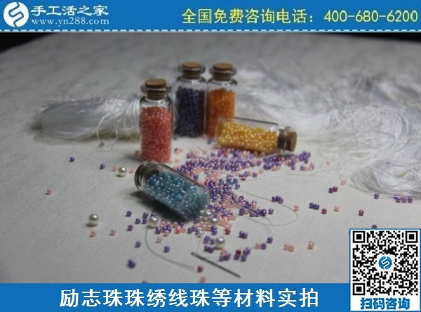 2月27日，真實(shí)可靠的手工活加工，把正規(guī)手工活拿回家做，就選珠繡串珠手工活，手工之家珠繡材料實(shí)拍