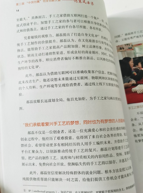 心之所系，才是風采所在 --- --- 手工之家入選第三屆“中國創(chuàng)翼”創(chuàng)業(yè)創(chuàng)新大賽：創(chuàng)翼風采錄》