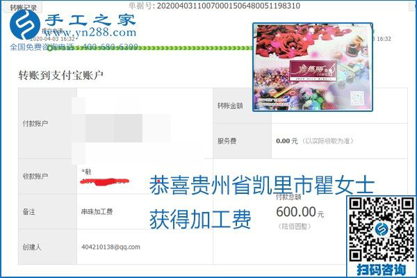 能保證加工費結(jié)算的手工活才是正規(guī)手工活加工代理項目，勵志珠珠繡部分結(jié)算單