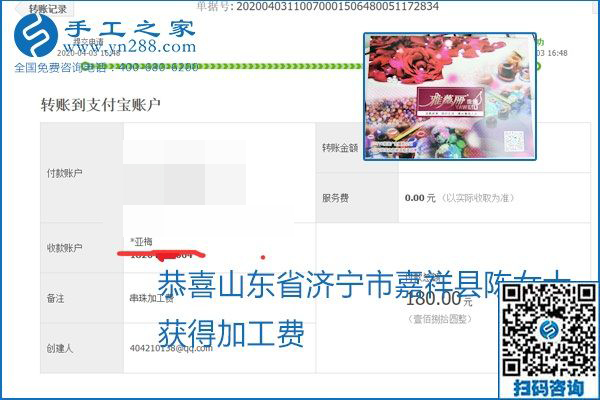 能保證加工費結(jié)算的手工活才是正規(guī)手工活加工代理項目，勵志珠珠繡部分結(jié)算單