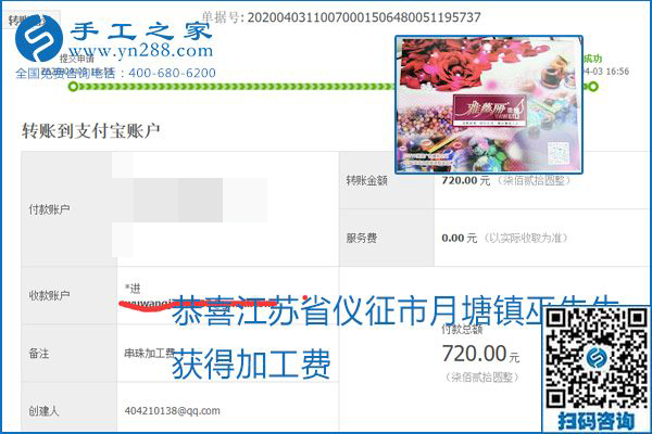 能保證加工費結(jié)算的手工活才是正規(guī)手工活加工代理項目，勵志珠珠繡部分結(jié)算單