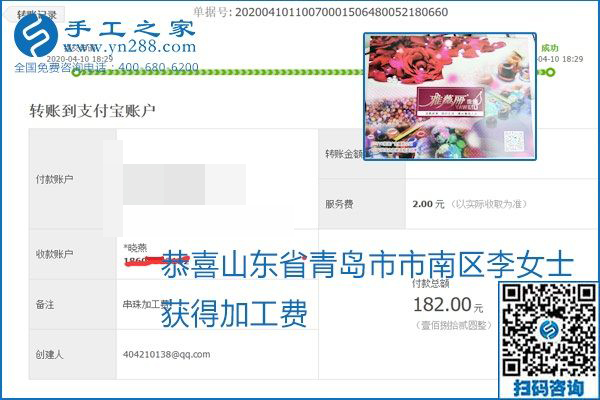 正規(guī)可靠，可以代理加工創(chuàng)業(yè)的手工活就選勵志珠珠繡，手工之家部分加工費(fèi)結(jié)算單截圖