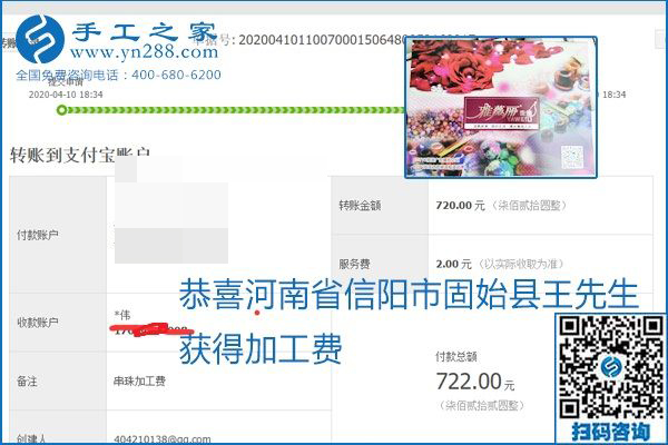 正規(guī)可靠，可以代理加工創(chuàng)業(yè)的手工活就選勵志珠珠繡，手工之家部分加工費(fèi)結(jié)算單截圖