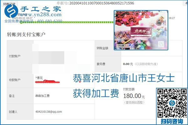 正規(guī)可靠，可以代理加工創(chuàng)業(yè)的手工活就選勵志珠珠繡，手工之家部分加工費(fèi)結(jié)算單截圖