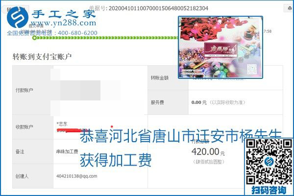 正規(guī)可靠，可以代理加工創(chuàng)業(yè)的手工活就選勵志珠珠繡，手工之家部分加工費(fèi)結(jié)算單截圖