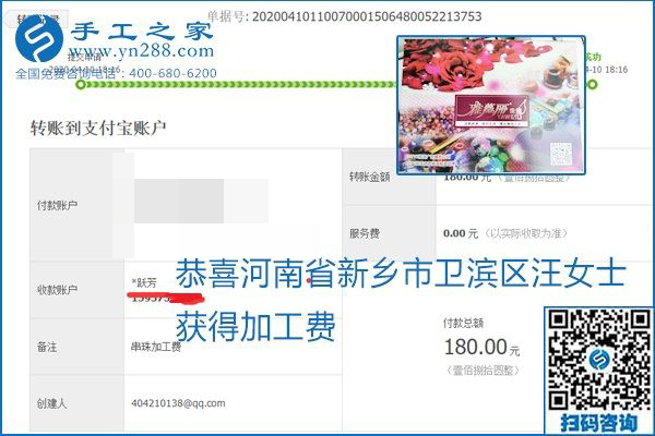 正規(guī)可靠，可以代理加工創(chuàng)業(yè)的手工活就選勵志珠珠繡，手工之家部分加工費(fèi)結(jié)算單截圖
