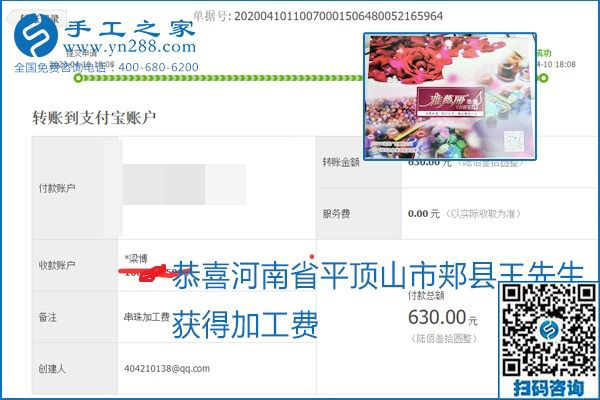 正規(guī)可靠，可以代理加工創(chuàng)業(yè)的手工活就選勵志珠珠繡，手工之家部分加工費(fèi)結(jié)算單截圖