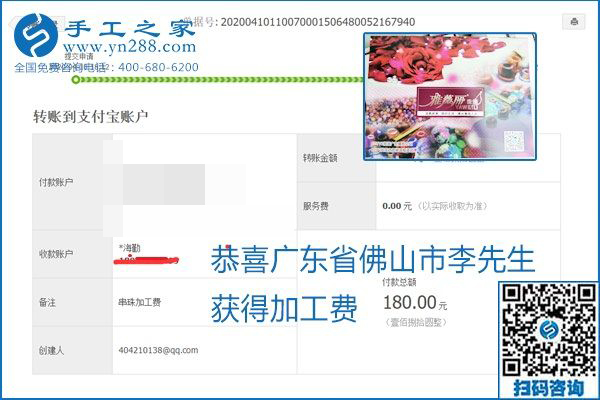 正規(guī)可靠，可以代理加工創(chuàng)業(yè)的手工活就選勵志珠珠繡，手工之家部分加工費(fèi)結(jié)算單截圖