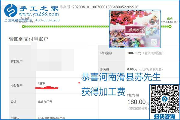 正規(guī)可靠，可以代理加工創(chuàng)業(yè)的手工活就選勵志珠珠繡，手工之家部分加工費(fèi)結(jié)算單截圖