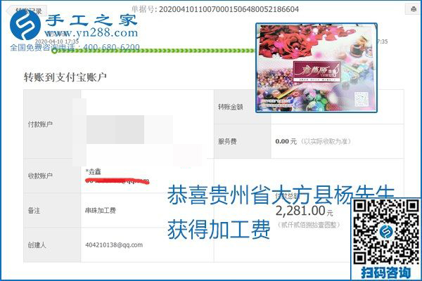 正規(guī)可靠，可以代理加工創(chuàng)業(yè)的手工活就選勵志珠珠繡，手工之家部分加工費(fèi)結(jié)算單截圖