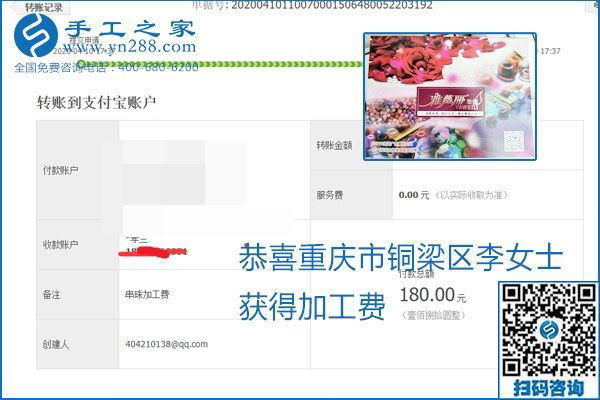 正規(guī)可靠，可以代理加工創(chuàng)業(yè)的手工活就選勵志珠珠繡，手工之家部分加工費(fèi)結(jié)算單截圖