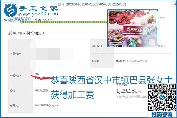 正規(guī)可靠，可以代理加工創(chuàng)業(yè)的手工活就選勵志珠珠繡，手工之家部分加工費(fèi)結(jié)算單截圖