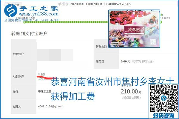 正規(guī)可靠，可以代理加工創(chuàng)業(yè)的手工活就選勵志珠珠繡，手工之家部分加工費(fèi)結(jié)算單截圖