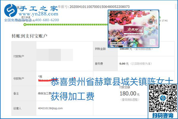 正規(guī)可靠，可以代理加工創(chuàng)業(yè)的手工活就選勵志珠珠繡，手工之家部分加工費(fèi)結(jié)算單截圖