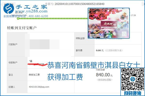 正規(guī)可靠，可以代理加工創(chuàng)業(yè)的手工活就選勵志珠珠繡，手工之家部分加工費(fèi)結(jié)算單截圖