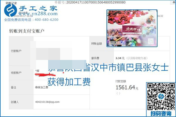 做外發(fā)手工活能不能掙到錢，選擇正規(guī)可靠的手工活很重要，手工之家本次部分加工費(fèi)結(jié)算單截圖：(圖3)