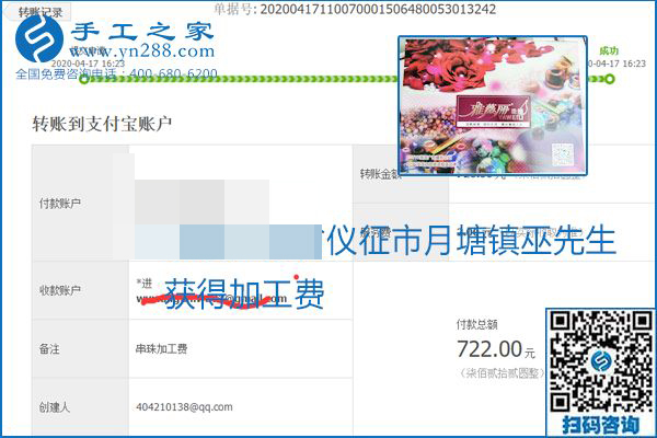 做外發(fā)手工活能不能掙到錢，選擇正規(guī)可靠的手工活很重要，手工之家本次部分加工費(fèi)結(jié)算單截圖：(圖4)