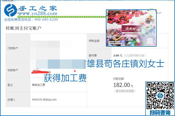 做外發(fā)手工活能不能掙到錢，選擇正規(guī)可靠的手工活很重要，手工之家本次部分加工費(fèi)結(jié)算單截圖：(圖2)