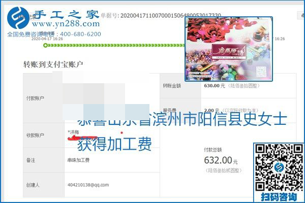做外發(fā)手工活能不能掙到錢，選擇正規(guī)可靠的手工活很重要，手工之家本次部分加工費(fèi)結(jié)算單截圖：(圖6)