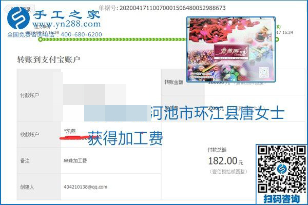 做外發(fā)手工活能不能掙到錢，選擇正規(guī)可靠的手工活很重要，手工之家本次部分加工費(fèi)結(jié)算單截圖：(圖5)