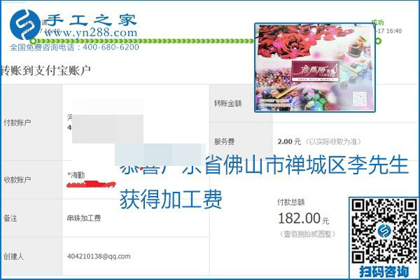 做外發(fā)手工活能不能掙到錢，選擇正規(guī)可靠的手工活很重要，手工之家本次部分加工費(fèi)結(jié)算單截圖：(圖20)