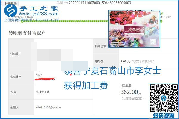 做外發(fā)手工活能不能掙到錢，選擇正規(guī)可靠的手工活很重要，手工之家本次部分加工費(fèi)結(jié)算單截圖：(圖18)