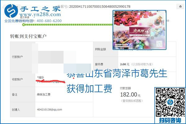 做外發(fā)手工活能不能掙到錢，選擇正規(guī)可靠的手工活很重要，手工之家本次部分加工費(fèi)結(jié)算單截圖：(圖14)