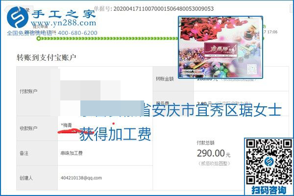 做外發(fā)手工活能不能掙到錢，選擇正規(guī)可靠的手工活很重要，手工之家本次部分加工費(fèi)結(jié)算單截圖：(圖15)