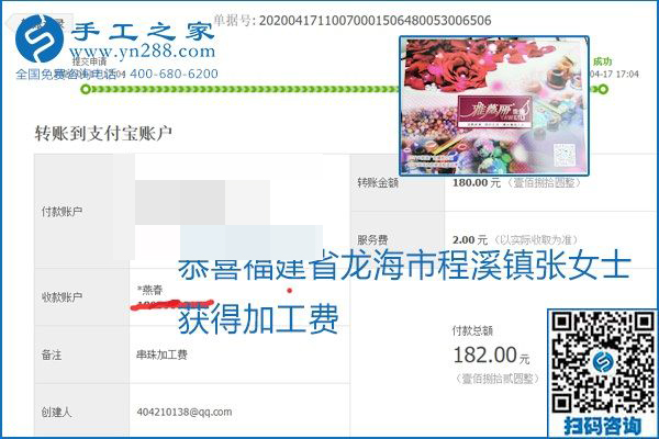 做外發(fā)手工活能不能掙到錢，選擇正規(guī)可靠的手工活很重要，手工之家本次部分加工費(fèi)結(jié)算單截圖：(圖12)
