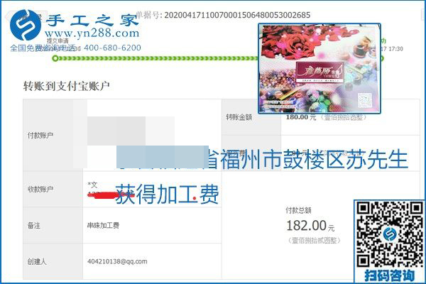 做外發(fā)手工活能不能掙到錢，選擇正規(guī)可靠的手工活很重要，手工之家本次部分加工費(fèi)結(jié)算單截圖：(圖30)