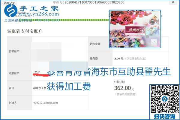 做外發(fā)手工活能不能掙到錢，選擇正規(guī)可靠的手工活很重要，手工之家本次部分加工費(fèi)結(jié)算單截圖：(圖38)