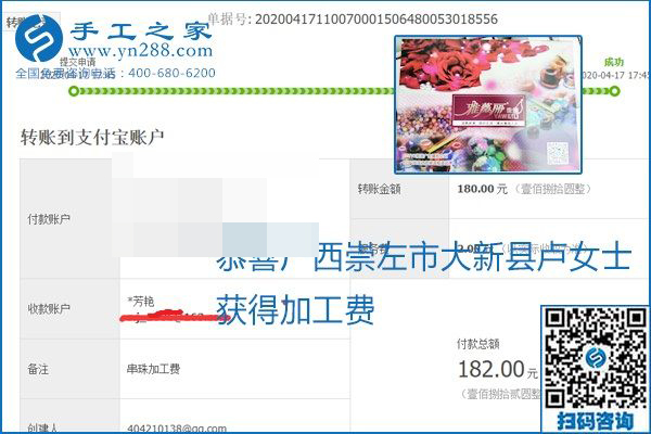 做外發(fā)手工活能不能掙到錢，選擇正規(guī)可靠的手工活很重要，手工之家本次部分加工費(fèi)結(jié)算單截圖：(圖32)