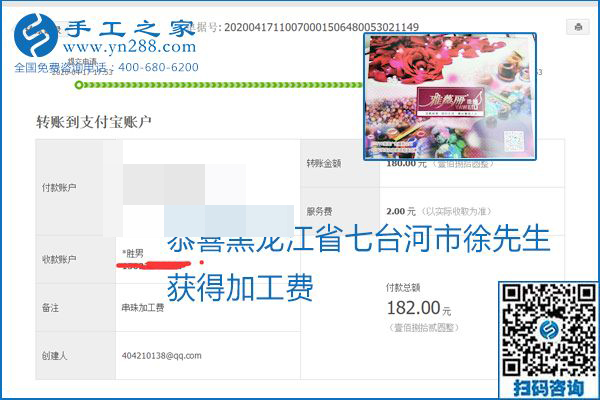 做外發(fā)手工活能不能掙到錢，選擇正規(guī)可靠的手工活很重要，手工之家本次部分加工費(fèi)結(jié)算單截圖：(圖43)