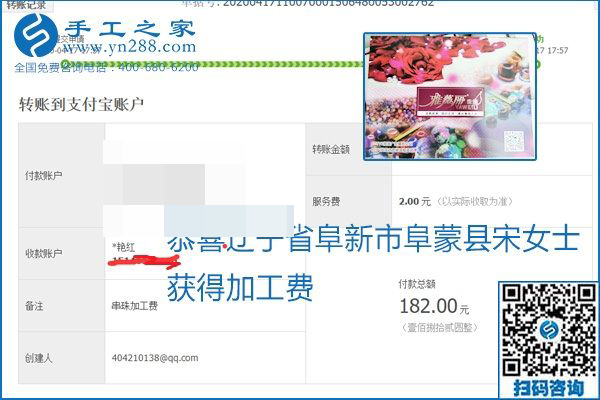 做外發(fā)手工活能不能掙到錢，選擇正規(guī)可靠的手工活很重要，手工之家本次部分加工費(fèi)結(jié)算單截圖：(圖45)