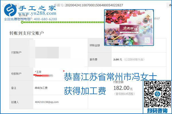 想做手工活掙錢，找正規(guī)手工活企業(yè)手工之家，本周珠繡部分加工費(fèi)結(jié)算單截圖：