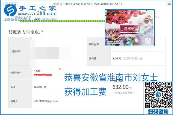 想做手工活掙錢，找正規(guī)手工活企業(yè)手工之家，本周珠繡部分加工費(fèi)結(jié)算單截圖：