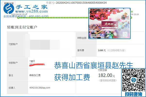 想做手工活掙錢，找正規(guī)手工活企業(yè)手工之家，本周珠繡部分加工費(fèi)結(jié)算單截圖：